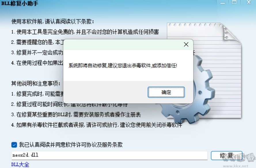 dll修復(fù)小助手官網(wǎng)版