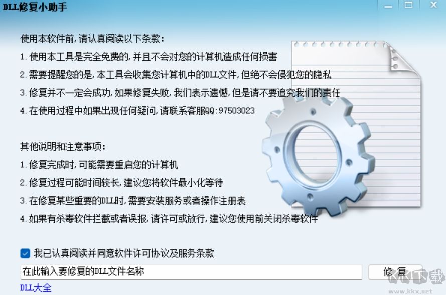 dll修復(fù)小助手官網(wǎng)版