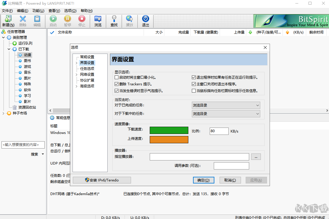 比特精靈(BitSpirit)