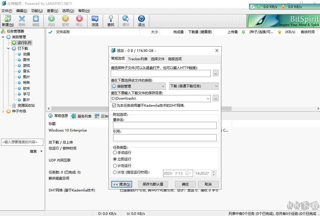 比特精靈(BitSpirit)
