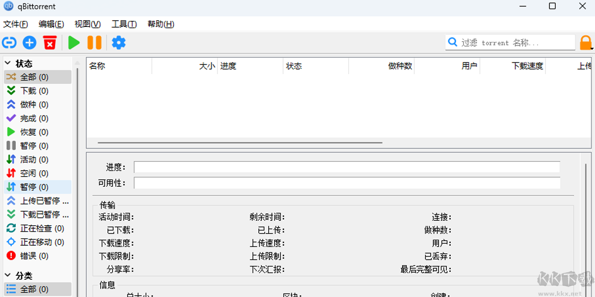 qBittorrent(bt下載工具)