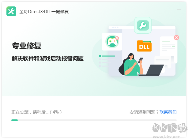 金舟DirectX·DLL一鍵修復(fù)