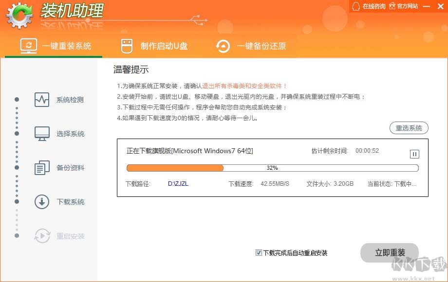 咔咔裝機(一鍵重裝系統(tǒng)工具)