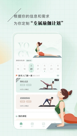 初練瑜伽app安卓版