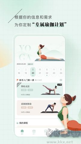 初練瑜伽app安卓版