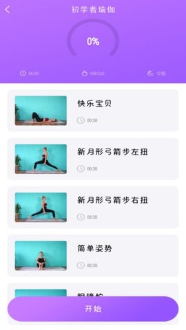 瑜伽yoga減肥瘦身app安卓版
