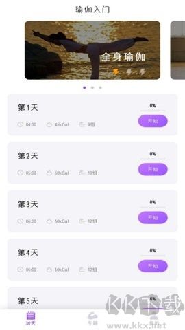 瑜伽yoga減肥瘦身app安卓版