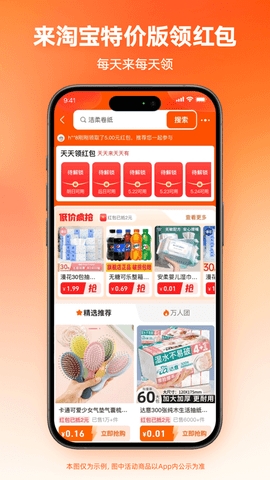 淘寶app特價版