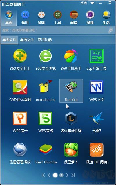 叮當(dāng)桌面助手正式版