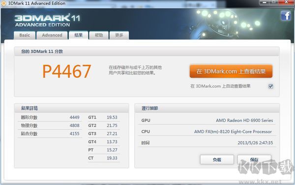 3DMark11(電腦顯卡測試軟件)