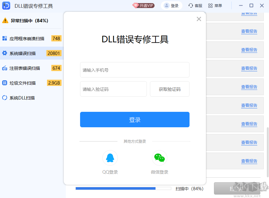 全能王DLL修復(fù)工具(DLL文件修復(fù)工具)