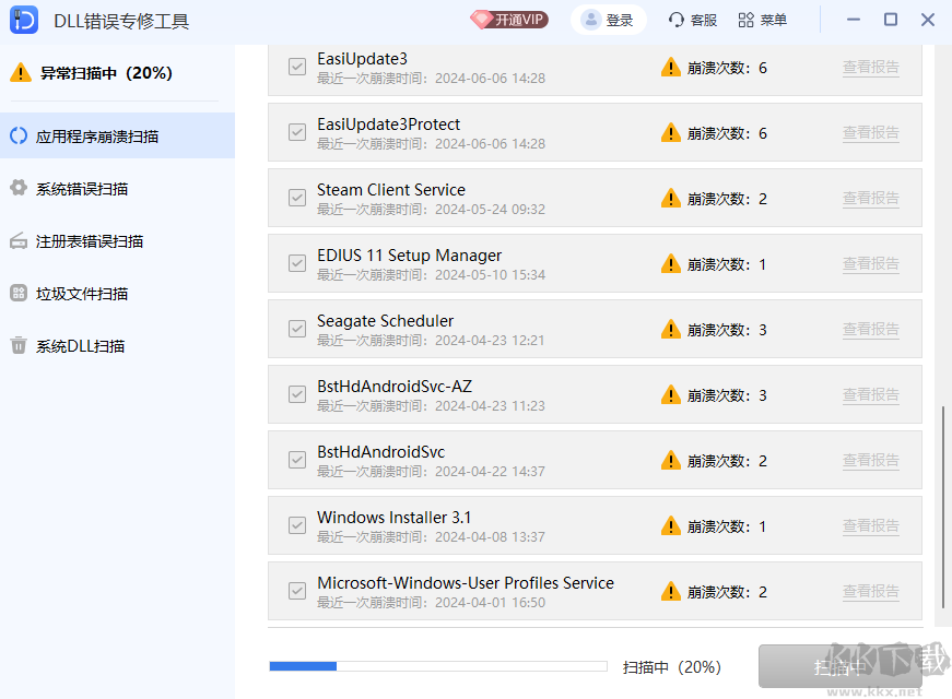 全能王DLL修復(fù)工具(DLL文件修復(fù)工具)