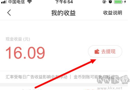 頭條搜索極速版怎么提現(xiàn)-頭條搜索極速版最新提現(xiàn)方法