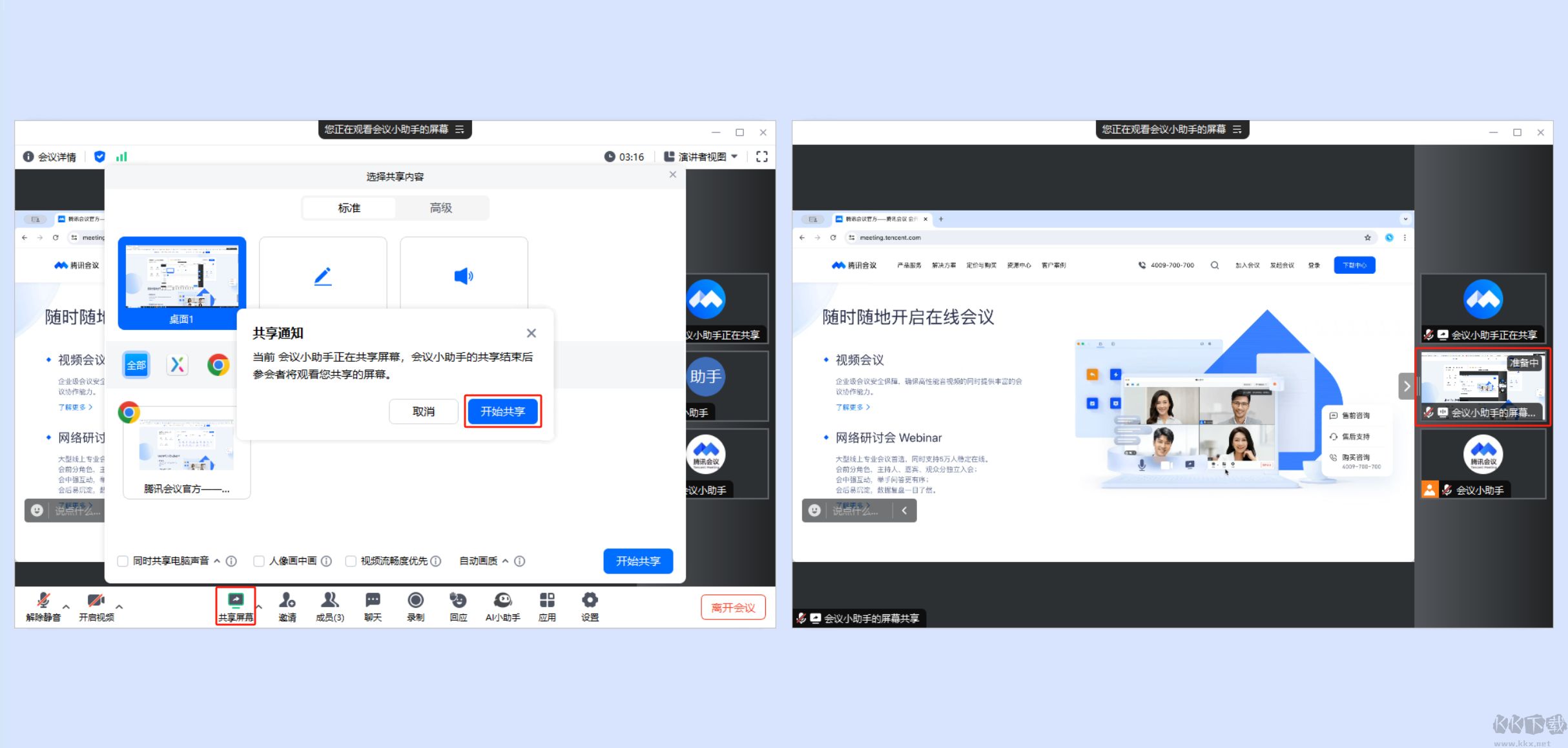 騰訊會議怎么共享屏幕-騰訊會議共享屏幕方法