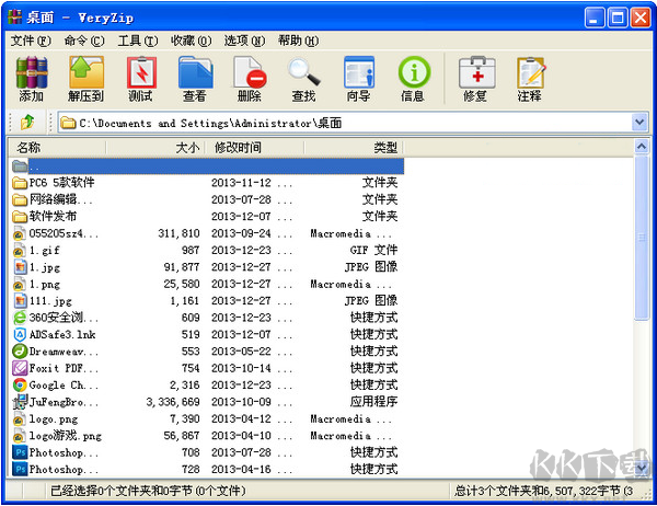 VeryZip(解壓縮壓縮軟件)