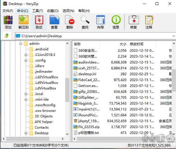 VeryZip(解壓縮壓縮軟件)