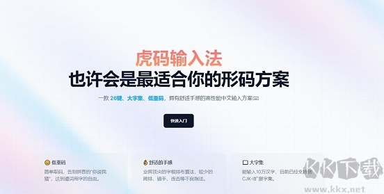 Bime虎碼輸入法官方版