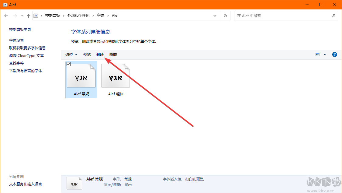 win10怎么刪除字體文件-win10刪除系統(tǒng)字體教程