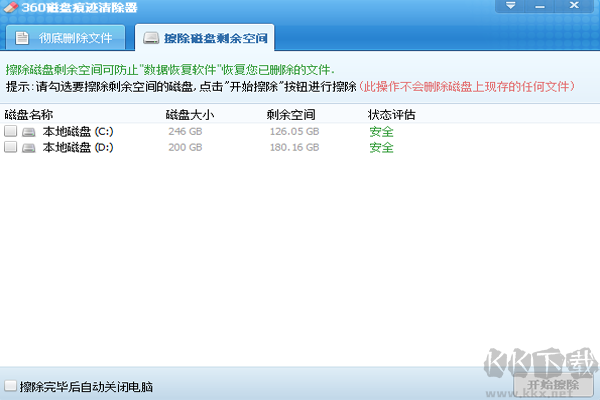 360磁盤痕跡清除器專業(yè)版