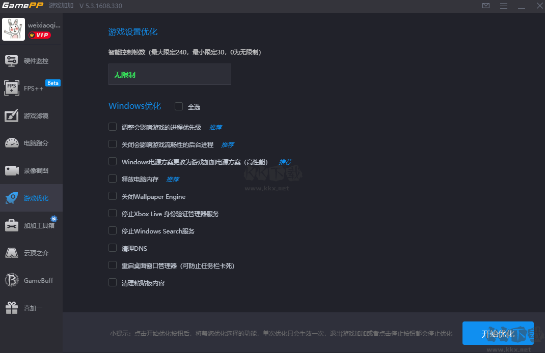 游戲加加(游戲工具)