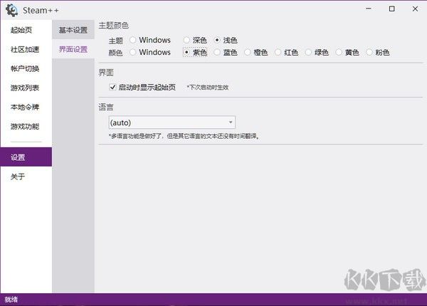 Steam++(Steam輔助工具)