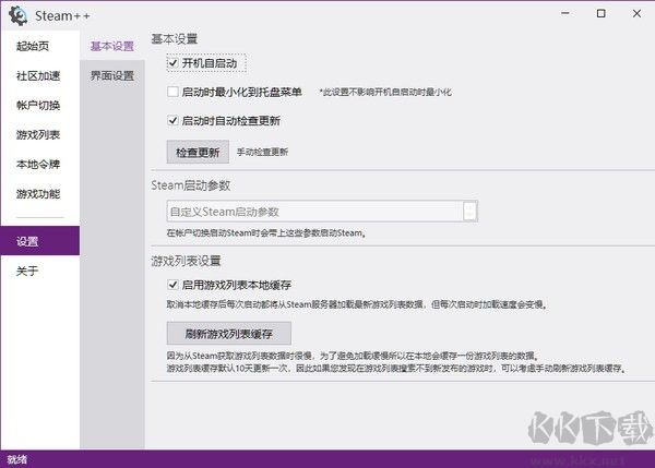 Steam++(Steam輔助工具)
