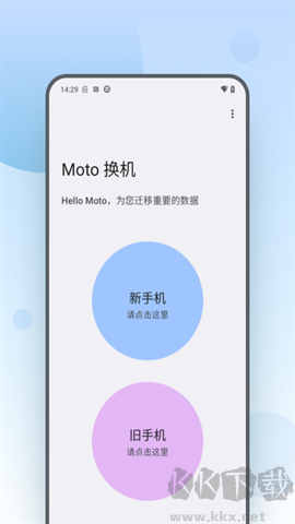 moto換機(jī)(Moto Mover)