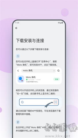 moto換機(jī)（Moto Mover）