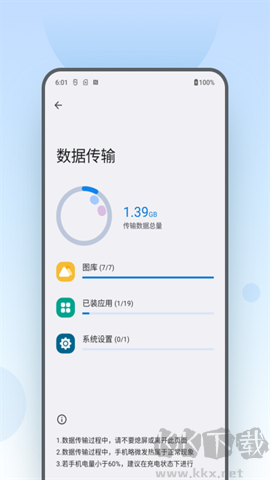 moto換機(jī)（Moto Mover）