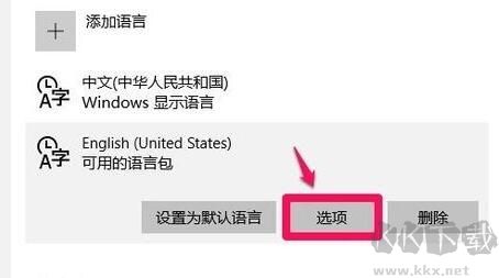 電腦怎么添加美式鍵盤-電腦添加美式鍵盤教程