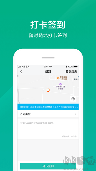 美團星火官方版