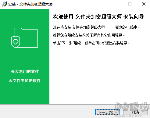 文件夾加密超級大師免費版