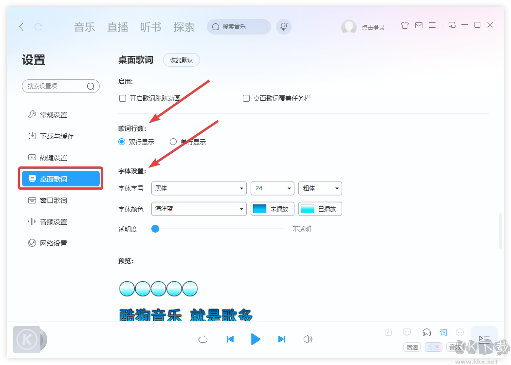 酷狗音樂電腦版怎么設(shè)置桌面歌詞-酷狗音樂電腦版設(shè)置桌面歌詞教程