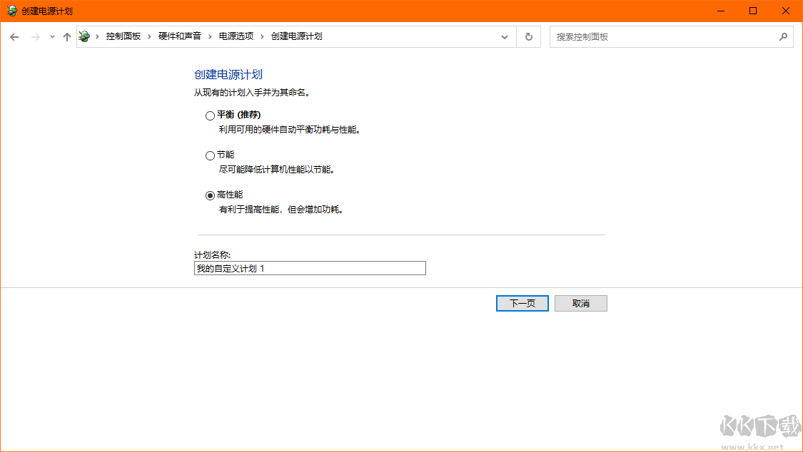 win10怎么設置高性能模式-win10設置電源高性能模式教程