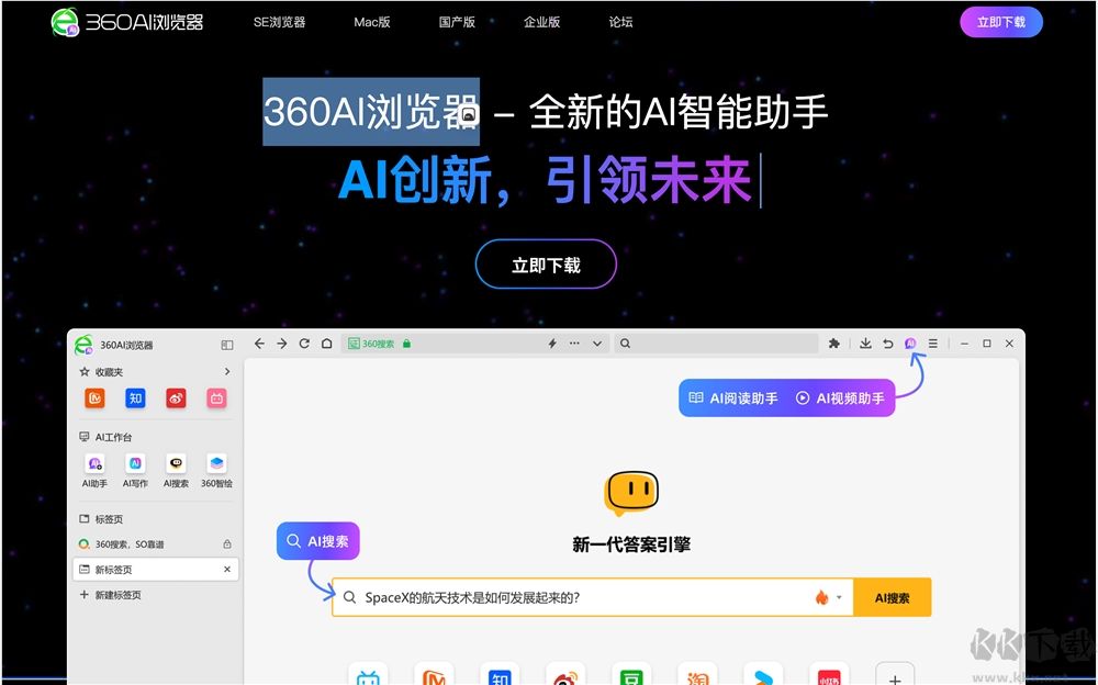 360AI瀏覽器綠色版