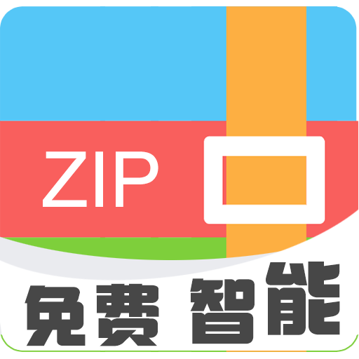Zip解壓縮專家電腦版 v1.0.2