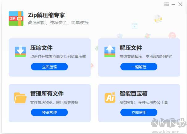 Zip解壓縮專家電腦版