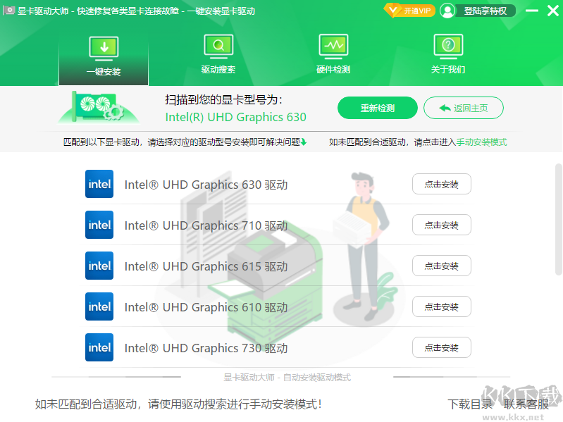 顯卡驅(qū)動(dòng)大師升級版