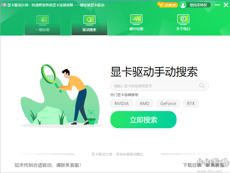 顯卡驅(qū)動(dòng)大師升級版