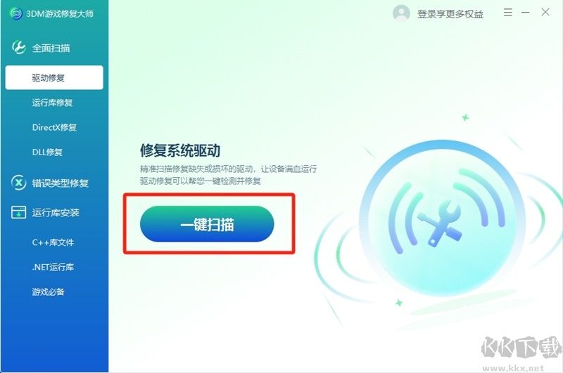 3DM游戲修復(fù)大師