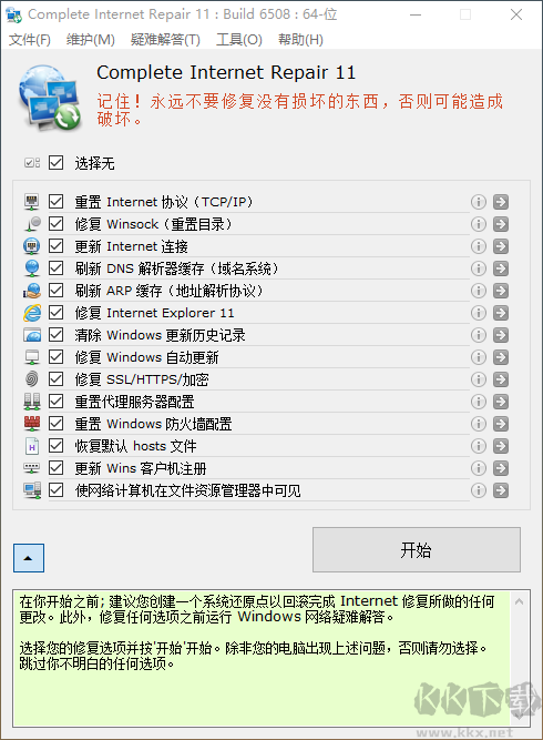 網(wǎng)絡(luò)修復(fù)工具(網(wǎng)絡(luò)修復(fù)軟件)