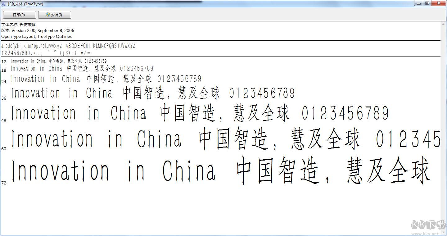 長(zhǎng)仿宋體字體官方版