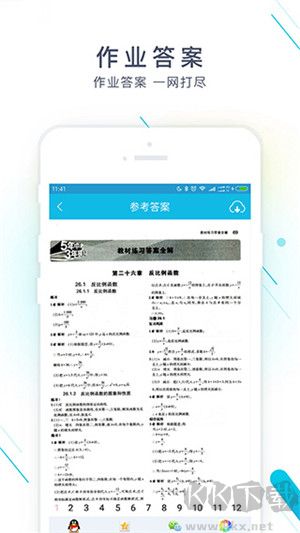作業(yè)精靈搜題神器app完整版