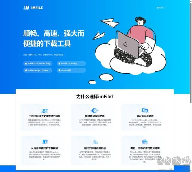 imFile(全能下載工具)
