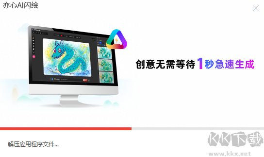 亦心AI閃繪官網(wǎng)版