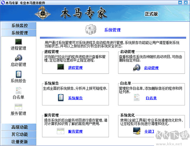 木馬防御專(zhuān)家電腦版