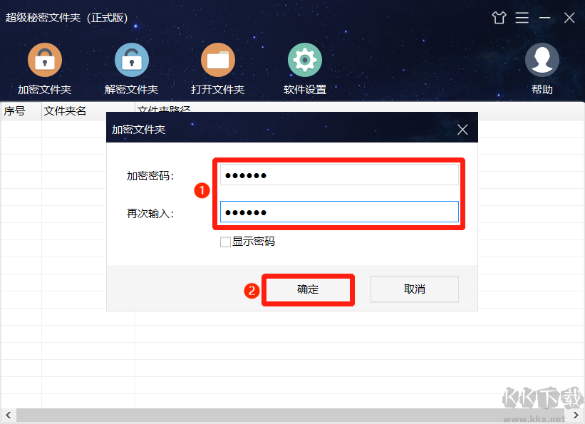 悟空文件夾加密隱藏軟件電腦版