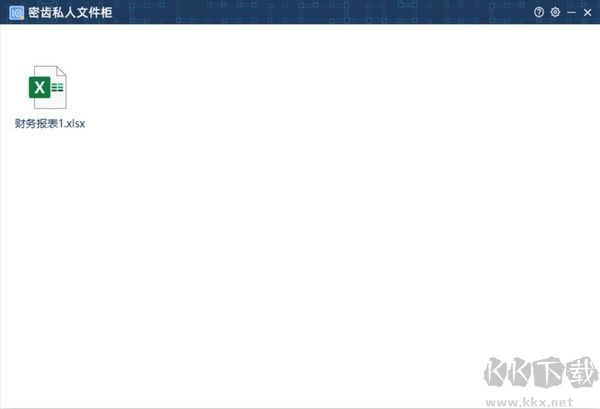 密齒私人文件柜免費(fèi)版