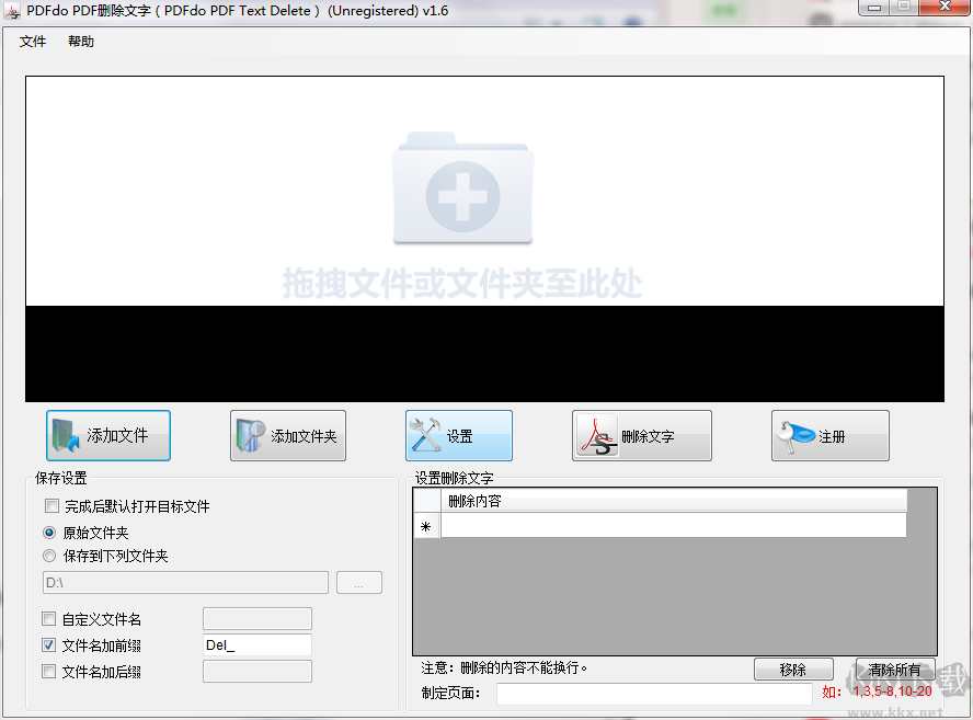 PDFdu PDF Text Delete(PDF文字刪除工具)
