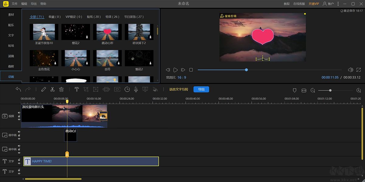 BeeCut(蜜蜂剪輯)